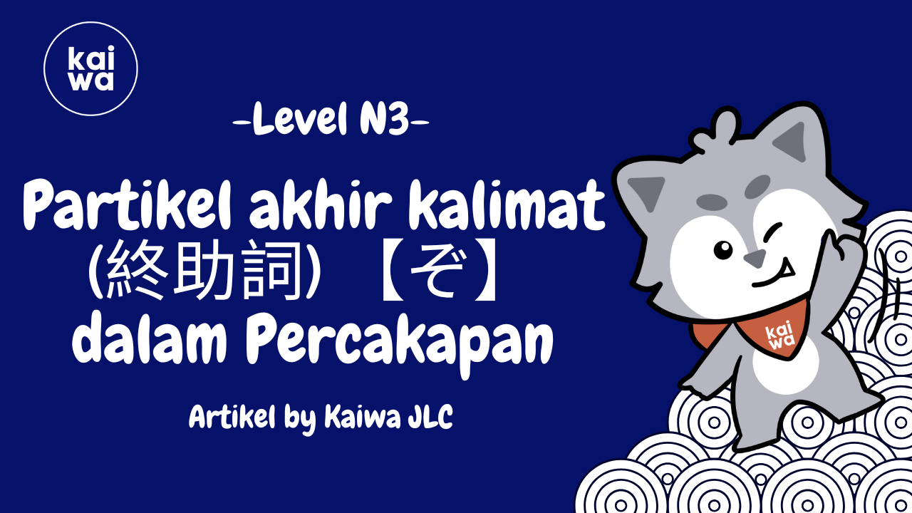 Partikel akhir kalimat (終助詞 / shuujoshi 【ぞ】 dalam Percakapan Thumbnail