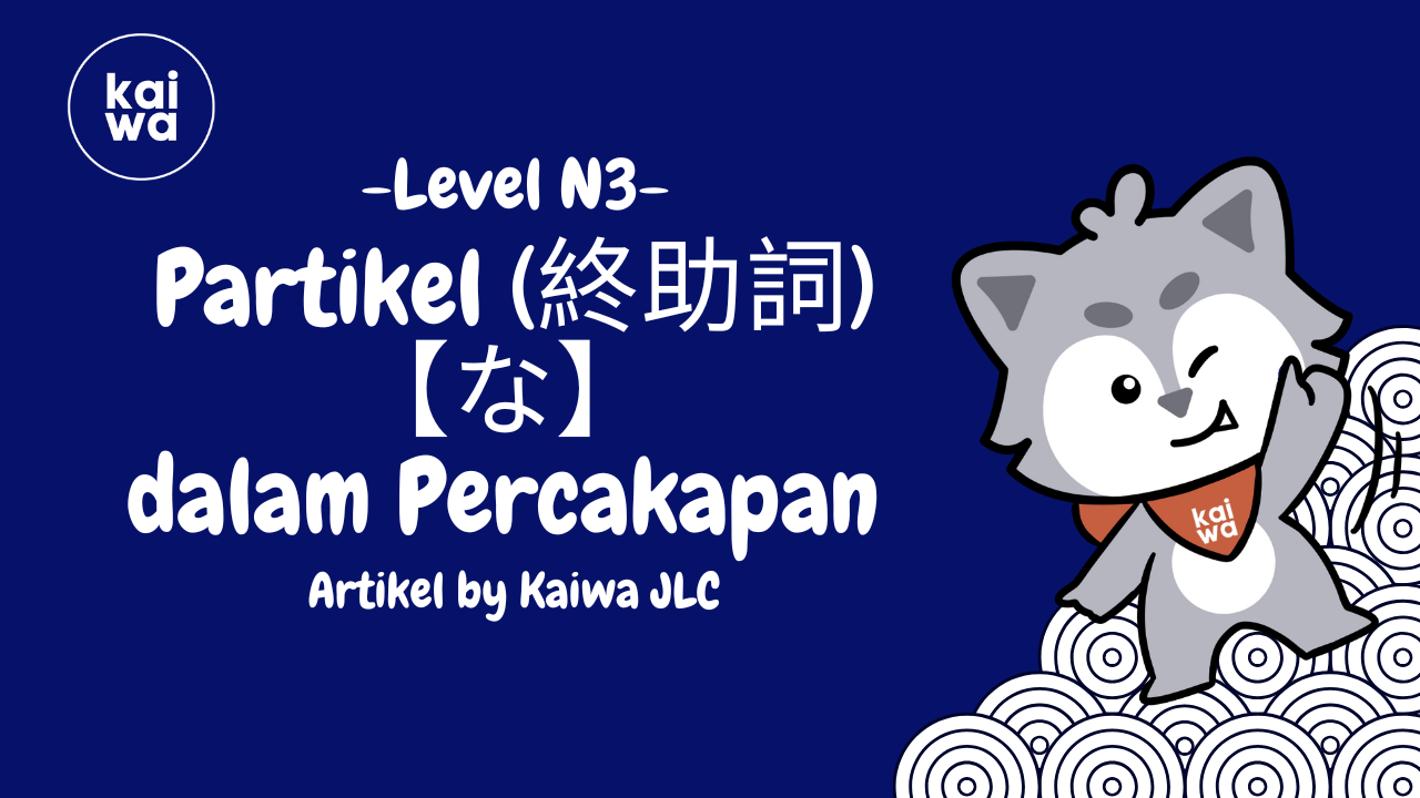 Partikel akhir kalimat (終助詞 / shuujoshi 【な】/ na dalam Percakapan Thumbnail