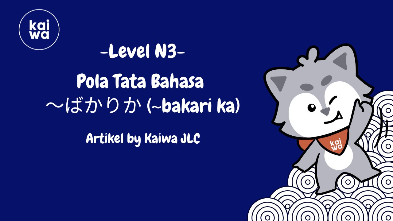 Pola Tata Bahasa  ～ばかりか (~bakari ka) Thumbnail