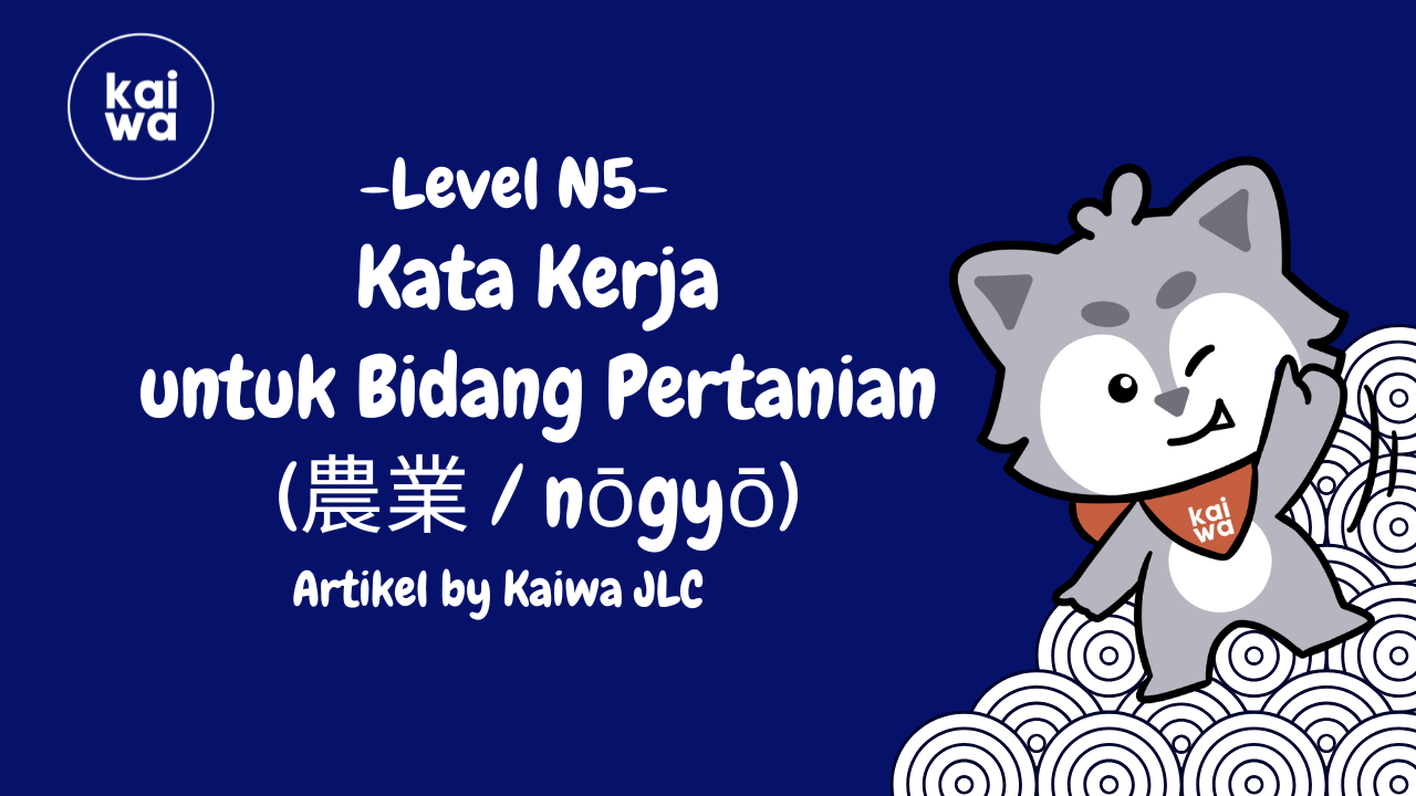 Thumbnail Kata Kerja  untuk Bidang Pertanian  (農業 / nōgyō) 