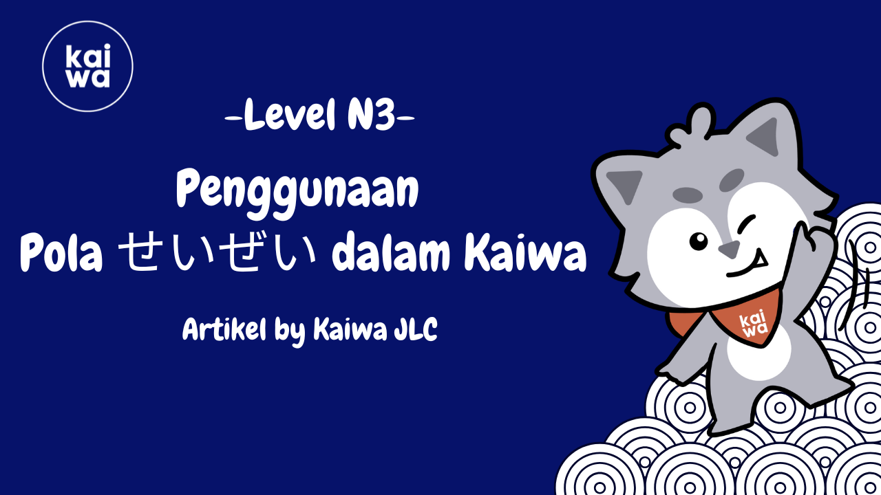 Penggunaan  Pola せいぜい (seizei) dalam Kaiwa Thumbnail