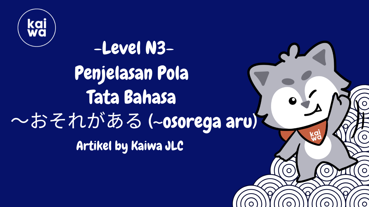 Thumbnail Penjelasan Pola  Tata Bahasa  ～おそれがある (~osorega aru)