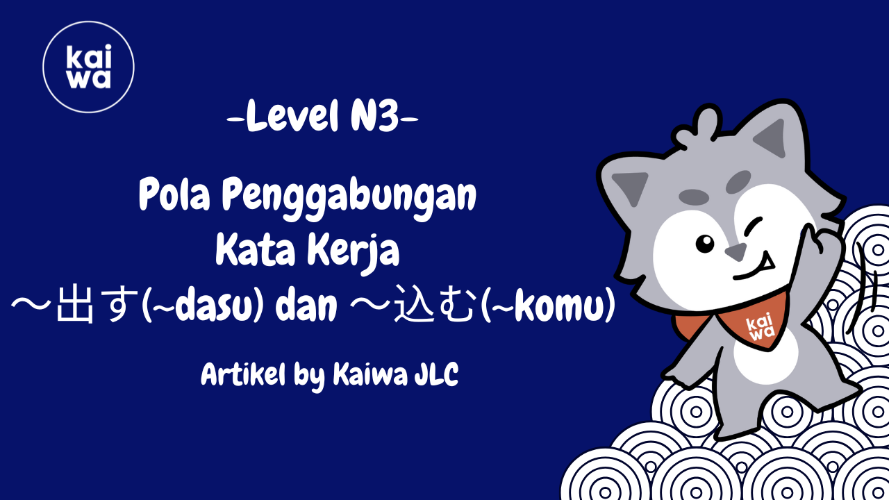 Thumbnail Pola Penggabungan  Kata Kerja  ～出す(~dasu) dan ～込む(~komu)