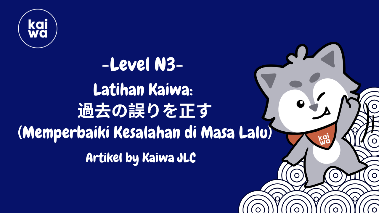 Thumbnail Latihan Kaiwa:  過去の誤りを正す (Memperbaiki Kesalahan di Masa Lalu)