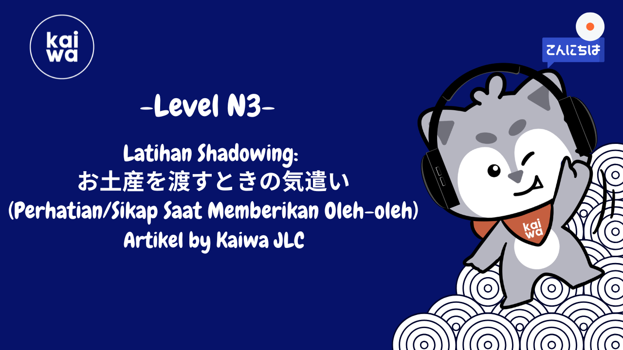 Thumbnail Latihan Shadowing: お土産を渡すときの気遣い(Perhatian/Sikap saat memberikan oleh-oleh)