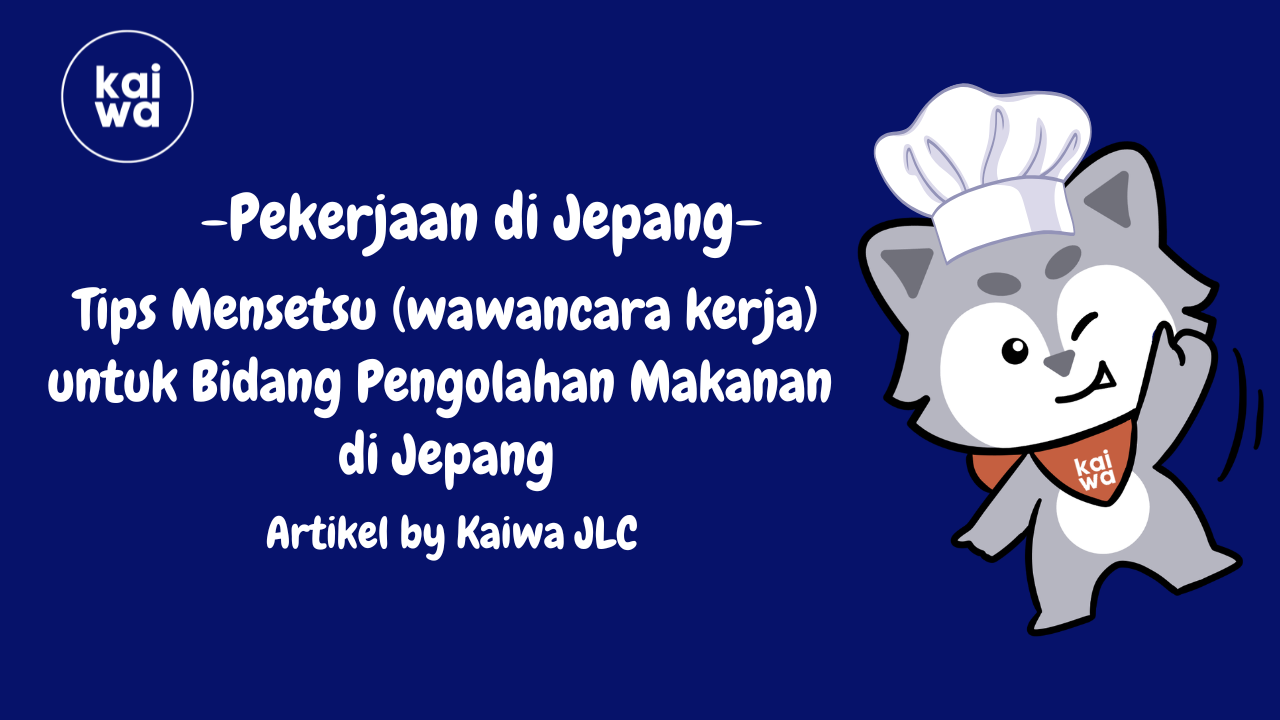 Tips Mensetsu (wawancara kerja) untuk Bidang Pengolahan Makanan  di Jepang Thumbnail