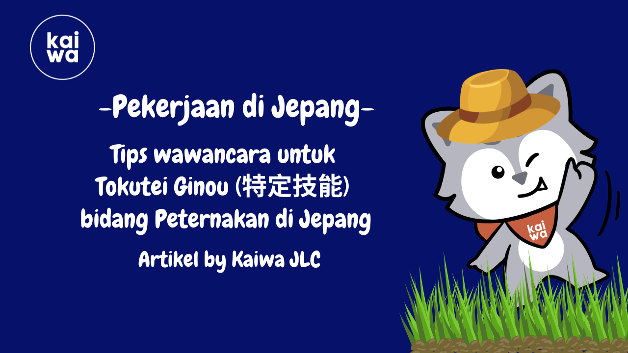 Tips wawancara untuk Tokutei Ginou (特定技能) bidang Peternakan di Jepang Thumbnail