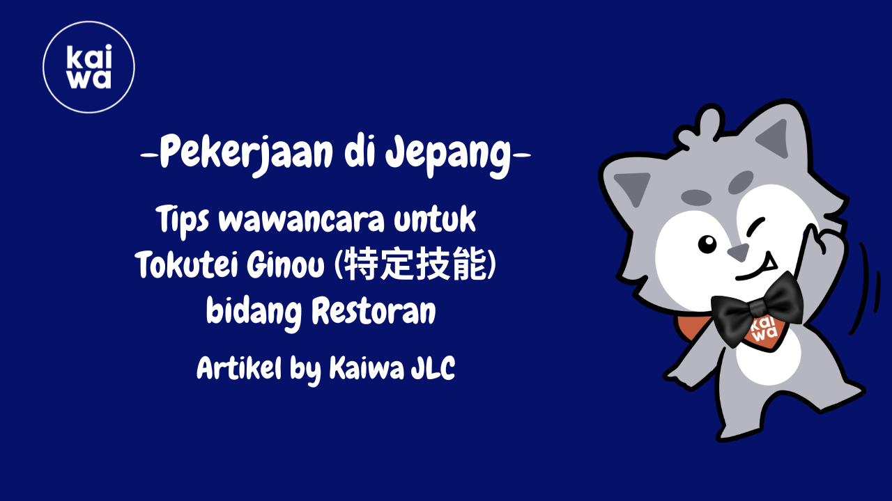 Tips wawancara untuk  Tokutei Ginou (特定技能)  bidang Restoran Thumbnail